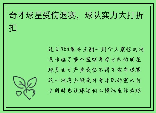 奇才球星受伤退赛，球队实力大打折扣